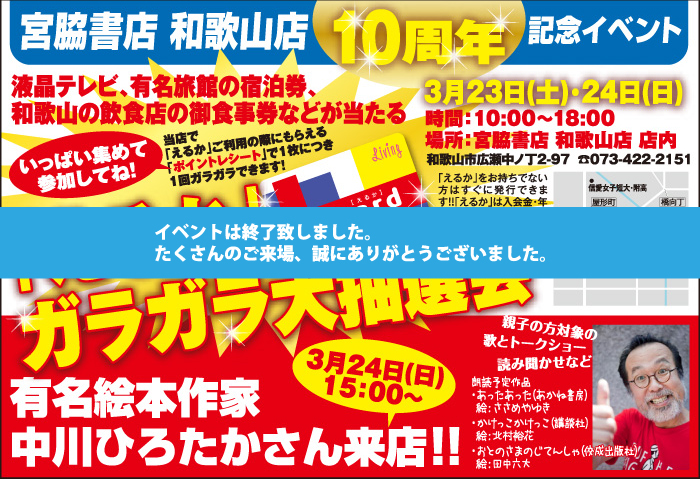 イベントのお知らせ 宮脇書店和歌山店